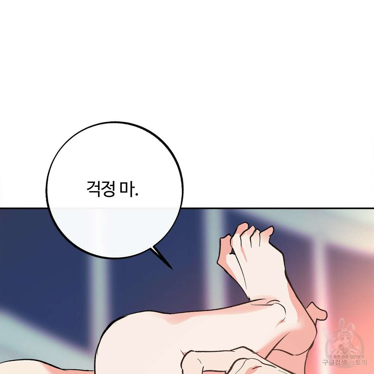 세상의 끝 9화 96