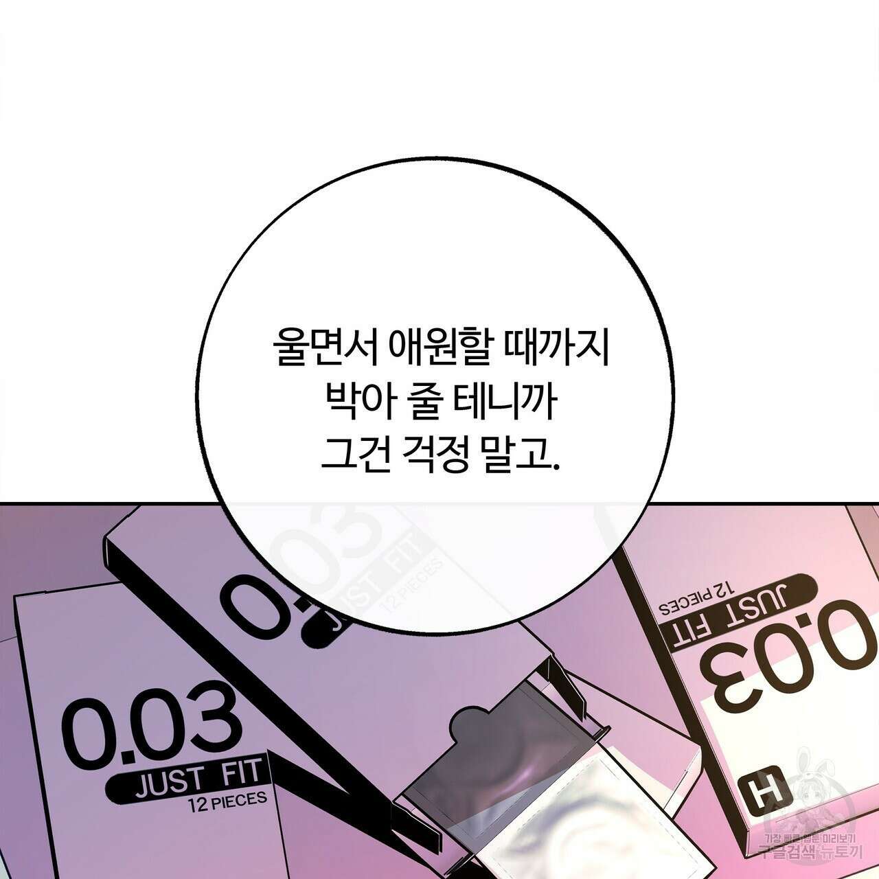 세상의 끝 9화 98