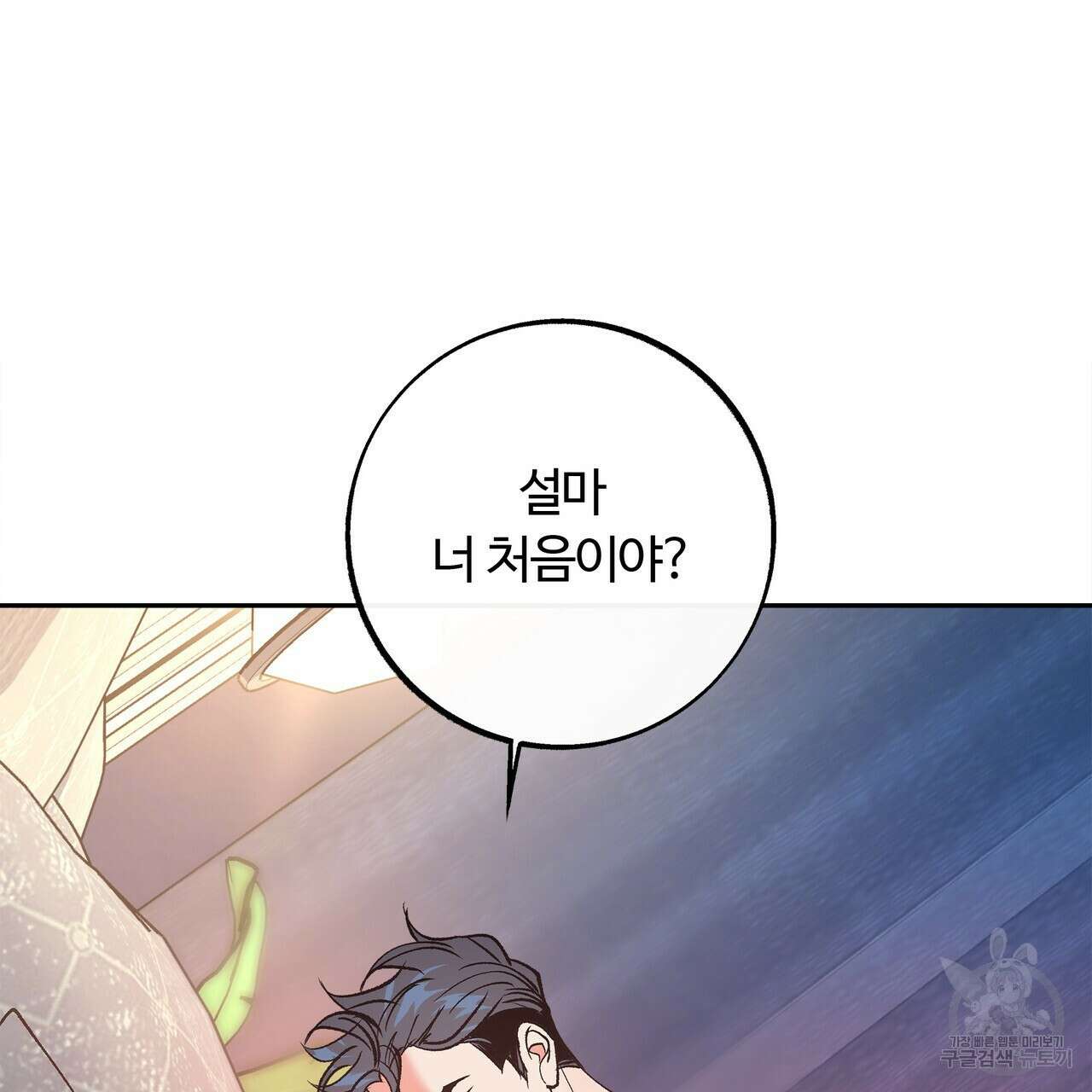 세상의 끝 9화 106