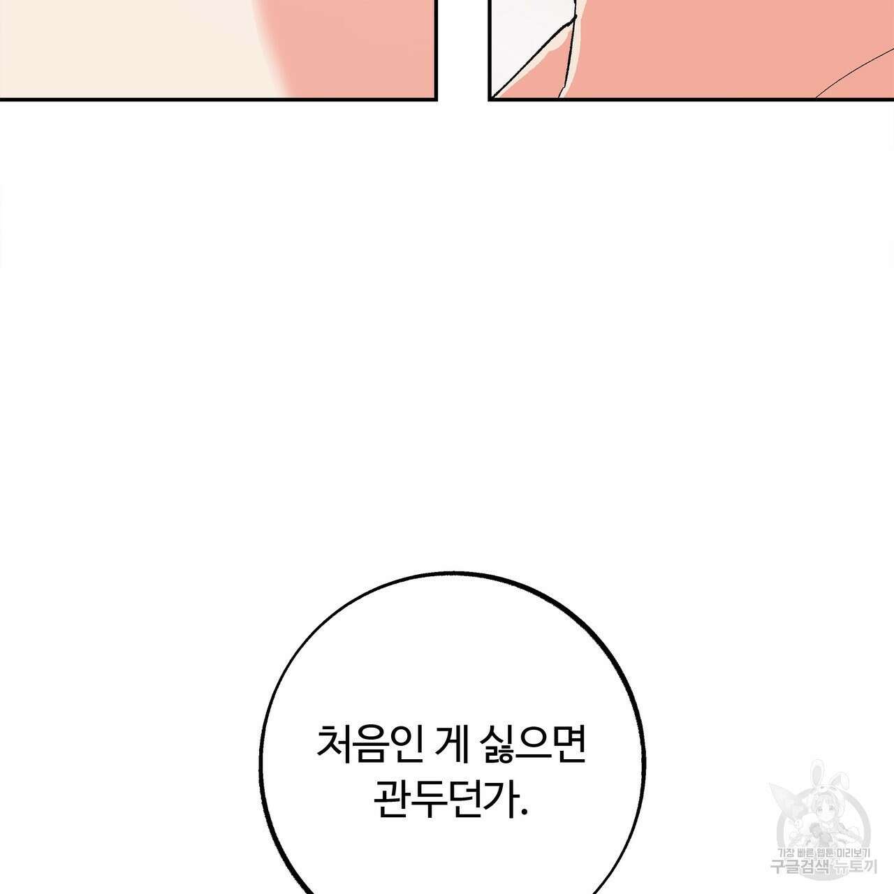 세상의 끝 9화 110