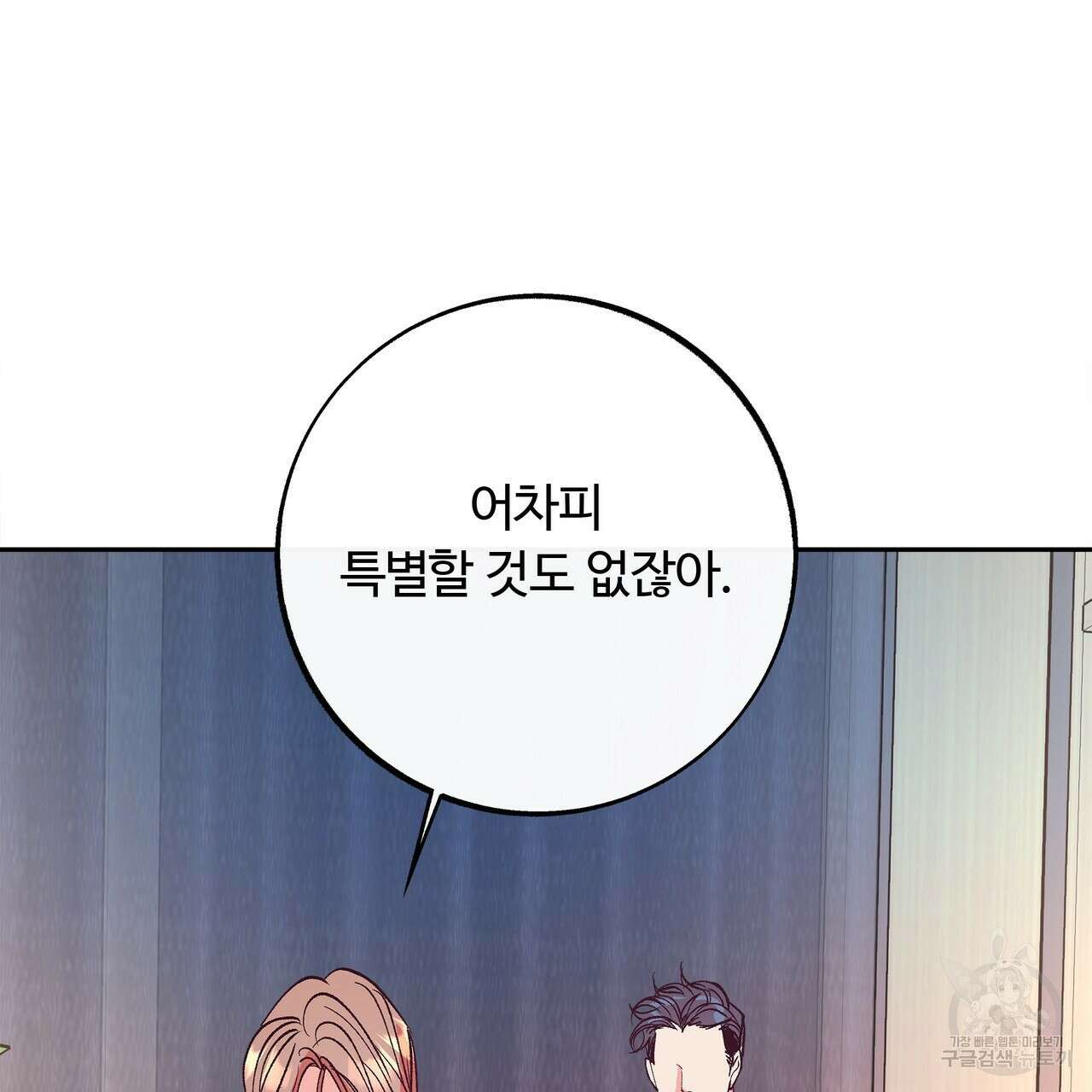 세상의 끝 9화 113