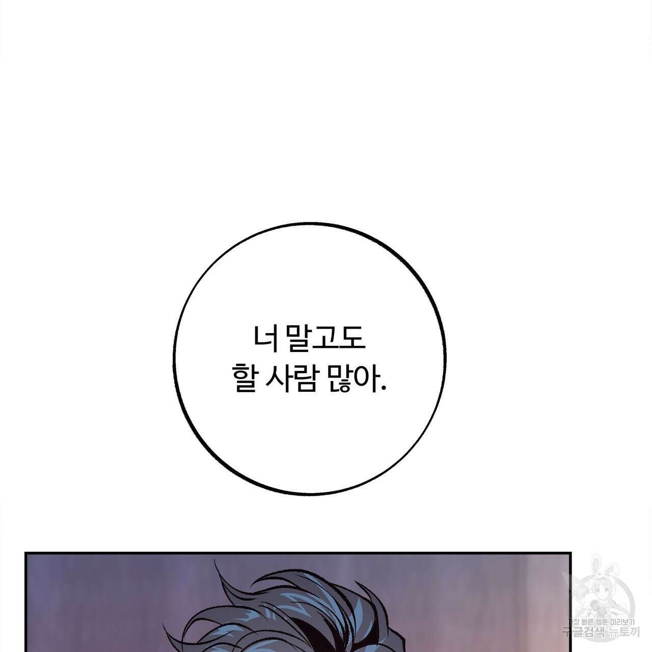 세상의 끝 9화 115
