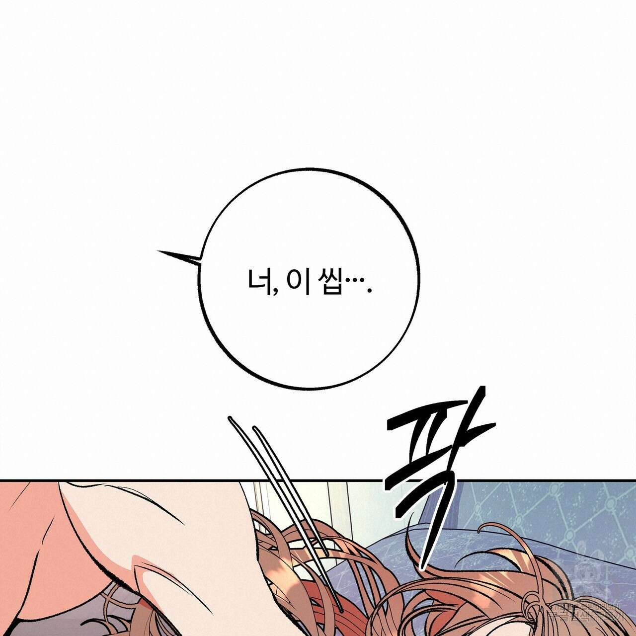 세상의 끝 9화 120