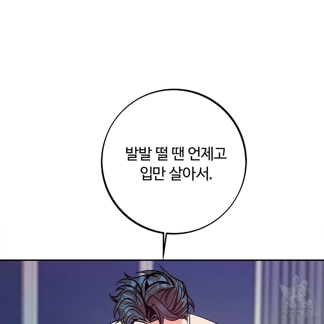 세상의 끝 9화 122