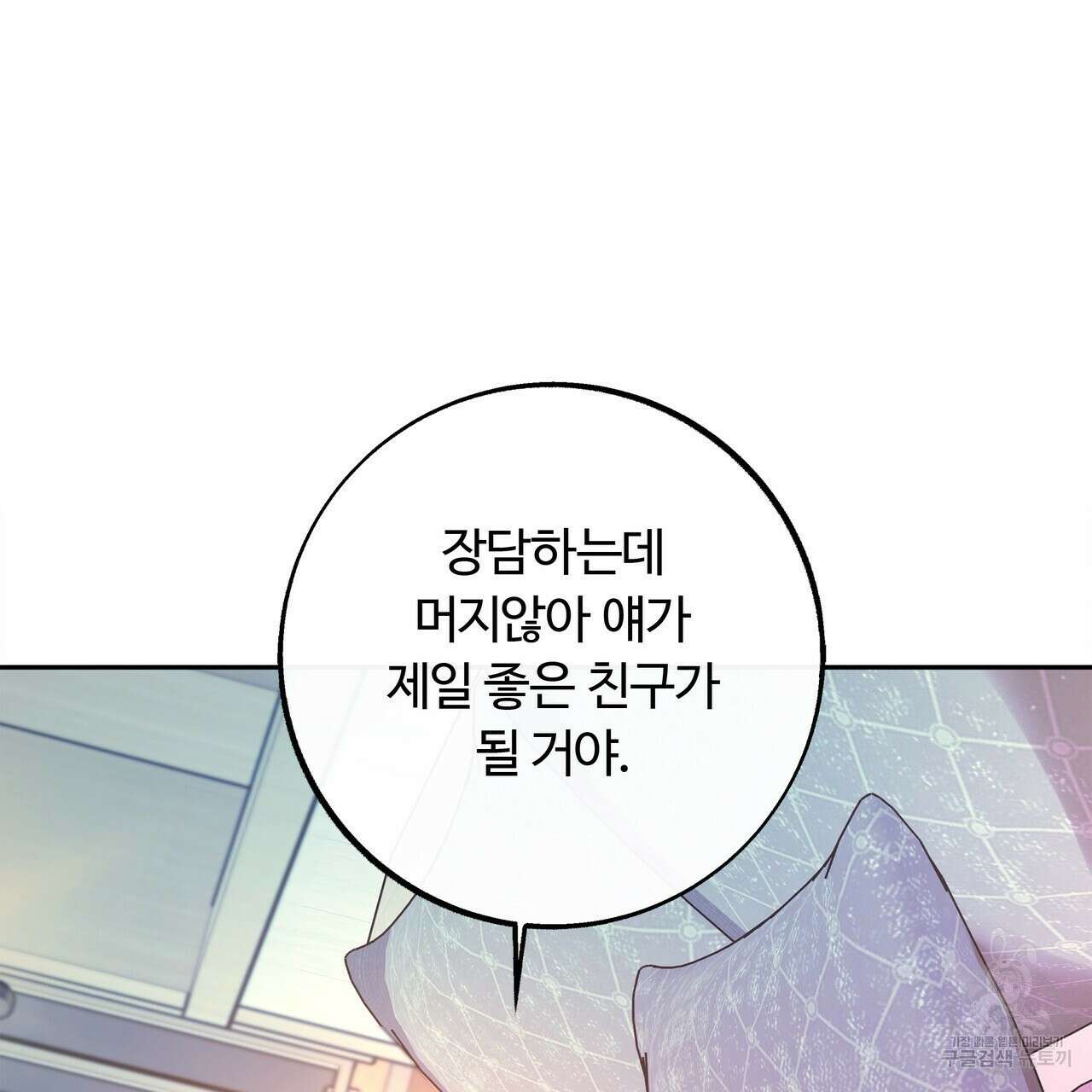 세상의 끝 9화 136