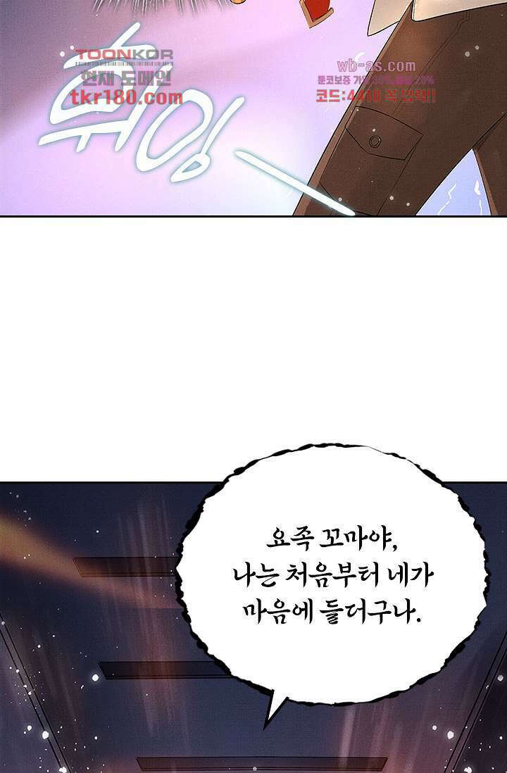 열화요수 8화 4