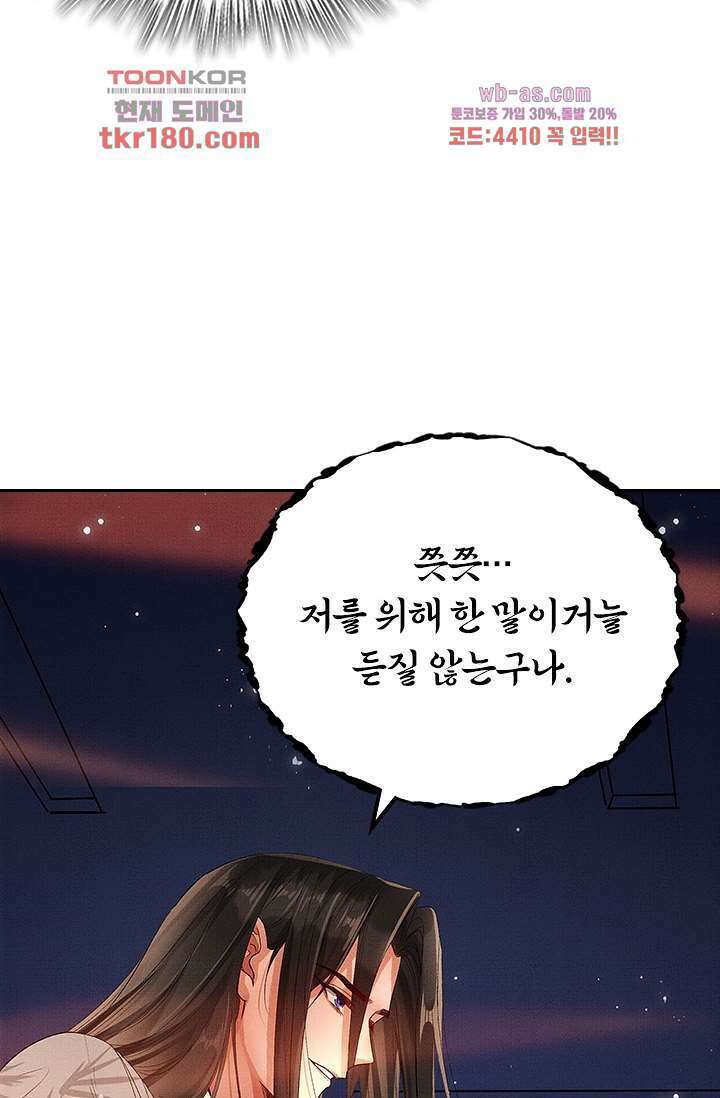 열화요수 8화 12