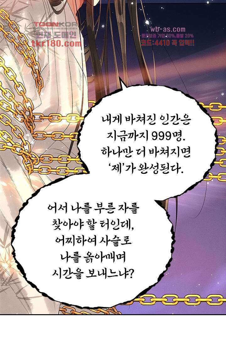 열화요수 8화 13