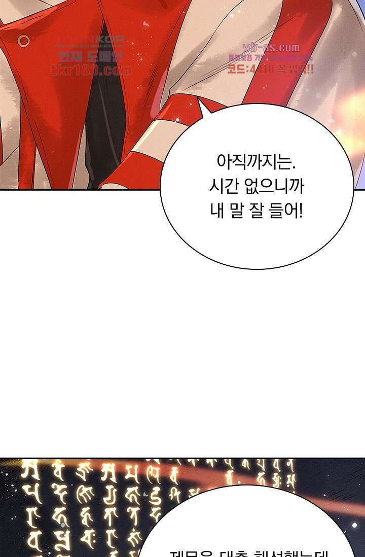 열화요수 8화 19