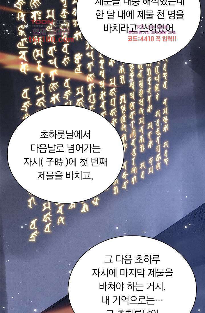 열화요수 8화 20