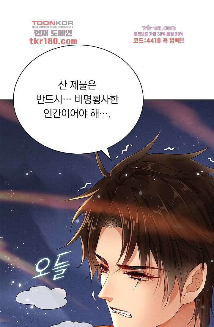 열화요수 8화 23