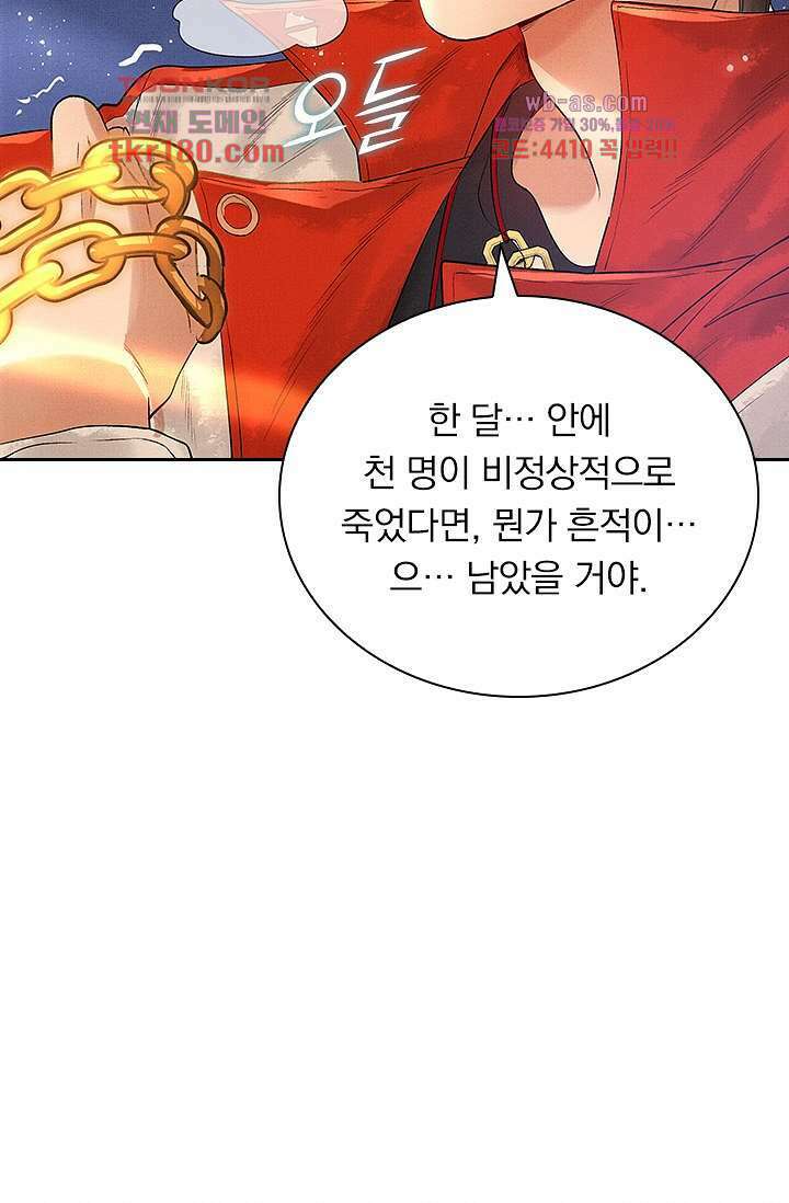열화요수 8화 24