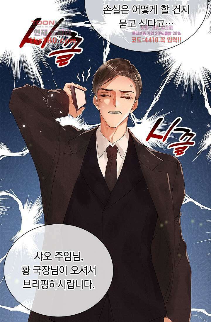 열화요수 8화 38