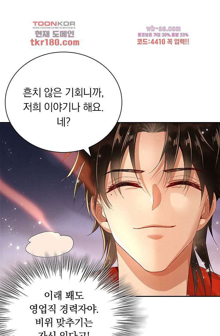 열화요수 8화 52