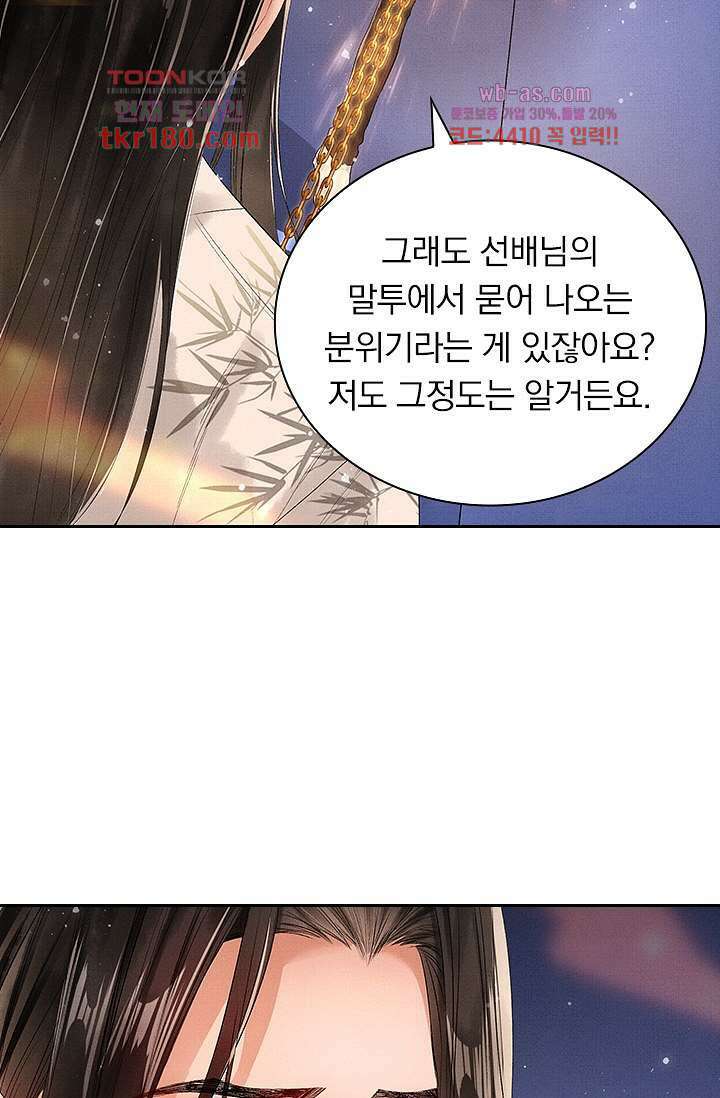 열화요수 8화 62
