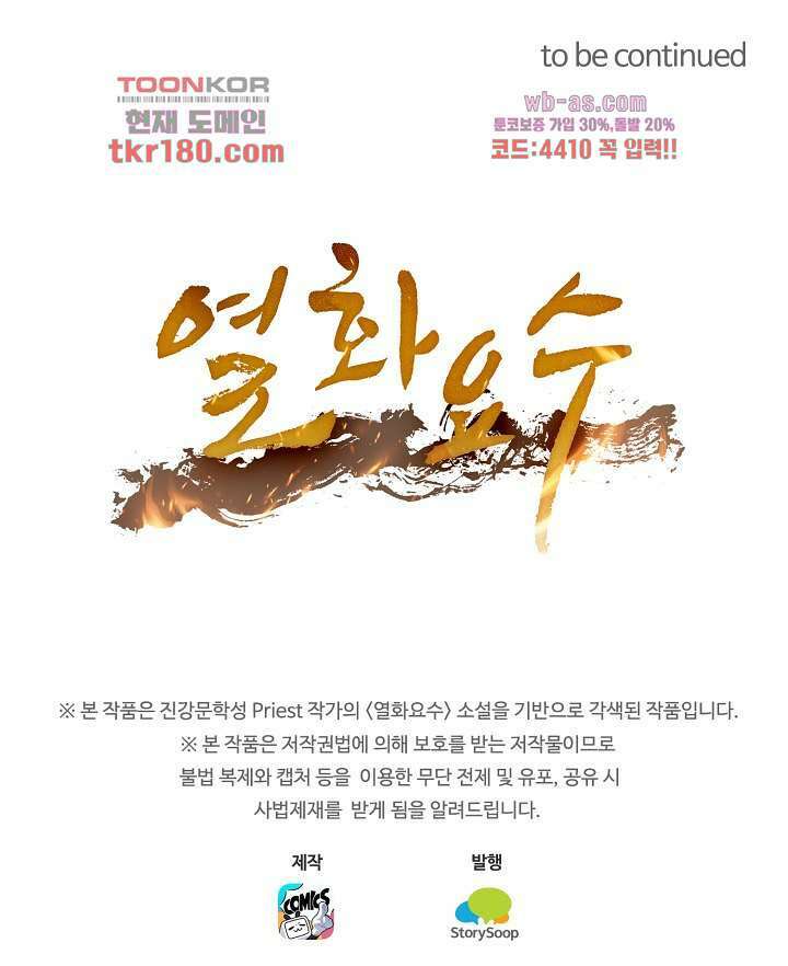 열화요수 8화 70