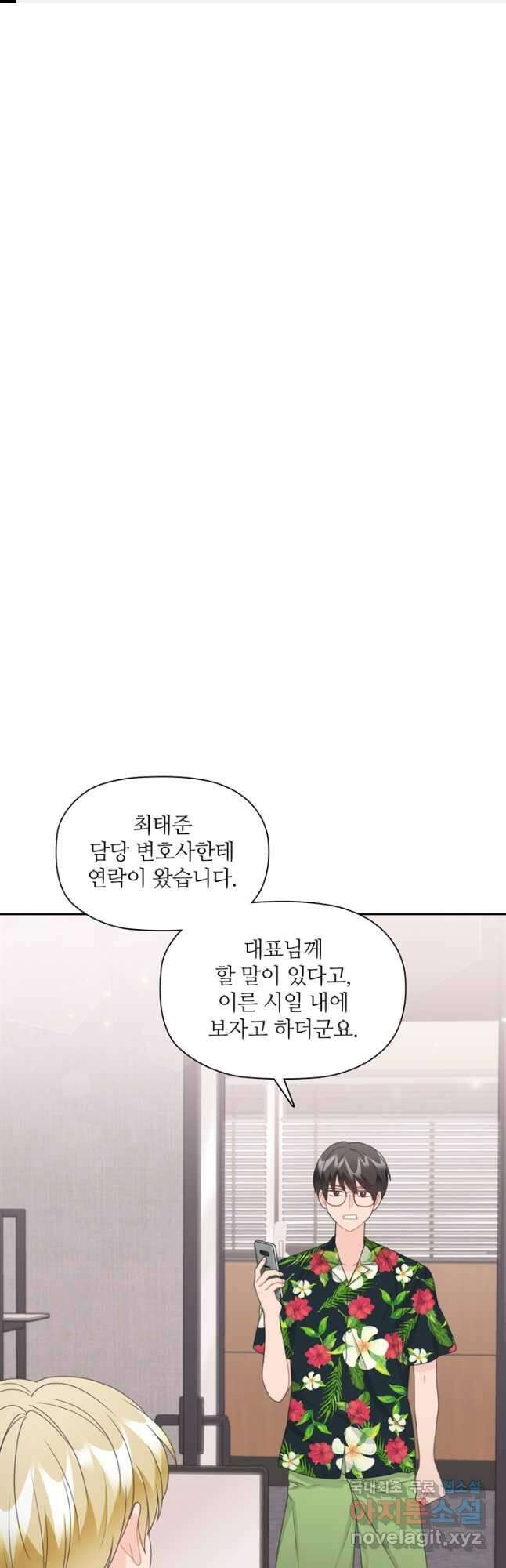 엉덩이가 잘못했네 81화 1