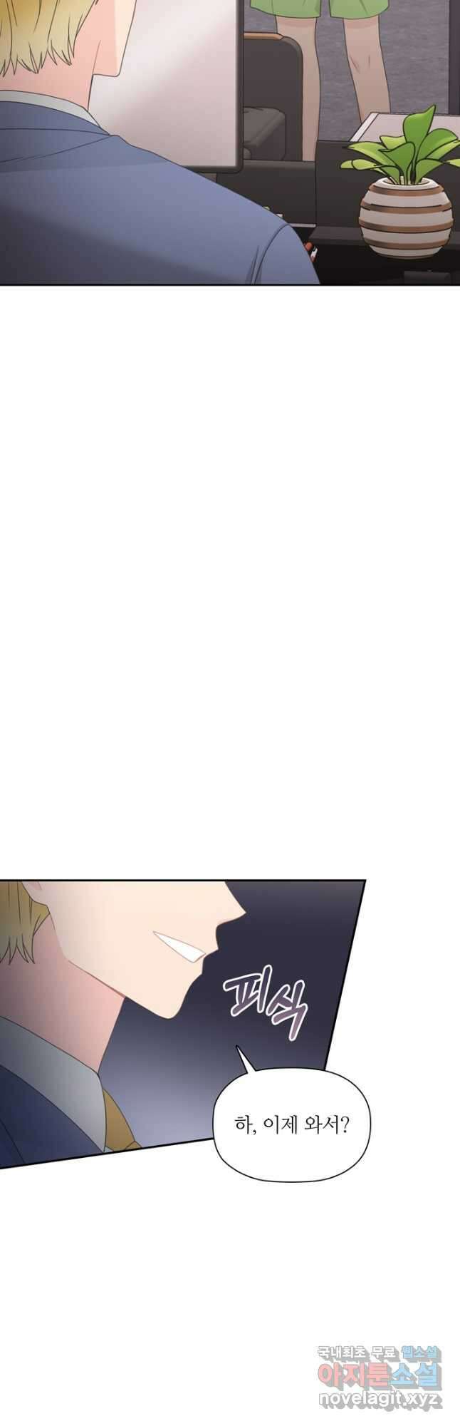 엉덩이가 잘못했네 81화 2