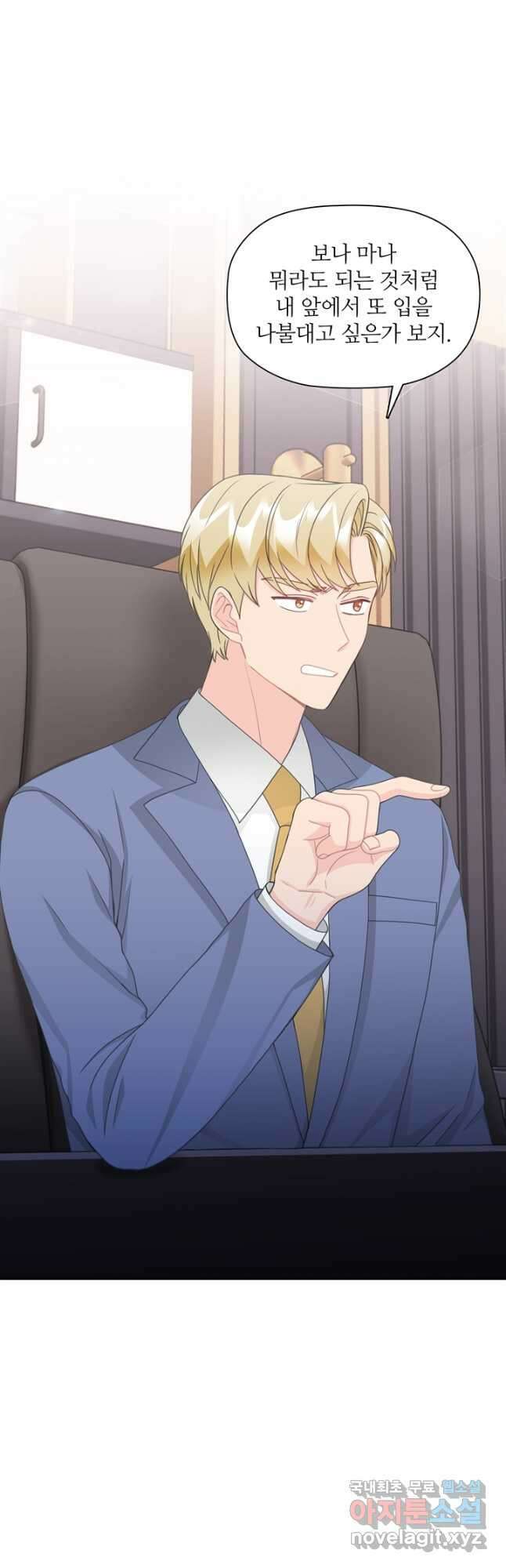 엉덩이가 잘못했네 81화 3
