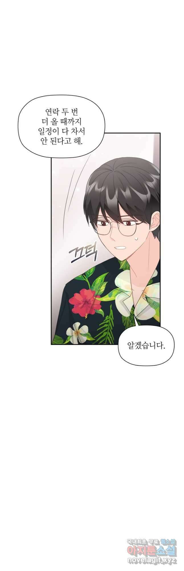엉덩이가 잘못했네 81화 4