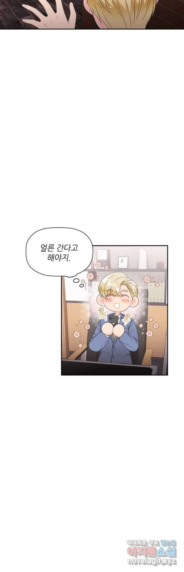 엉덩이가 잘못했네 81화 6