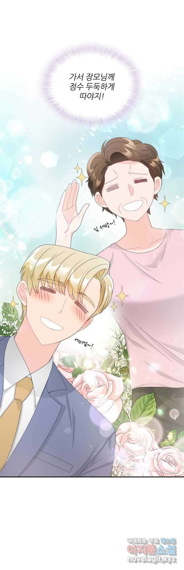 엉덩이가 잘못했네 81화 7