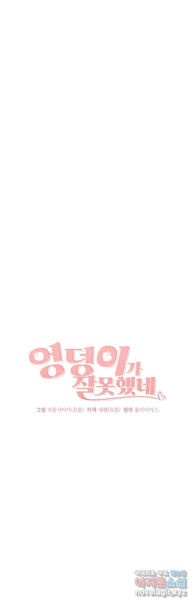 엉덩이가 잘못했네 81화 8