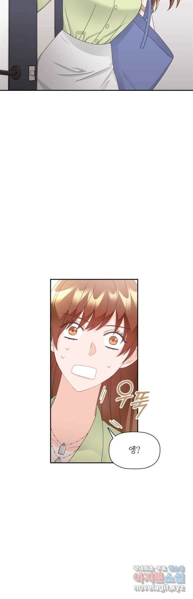 엉덩이가 잘못했네 81화 11