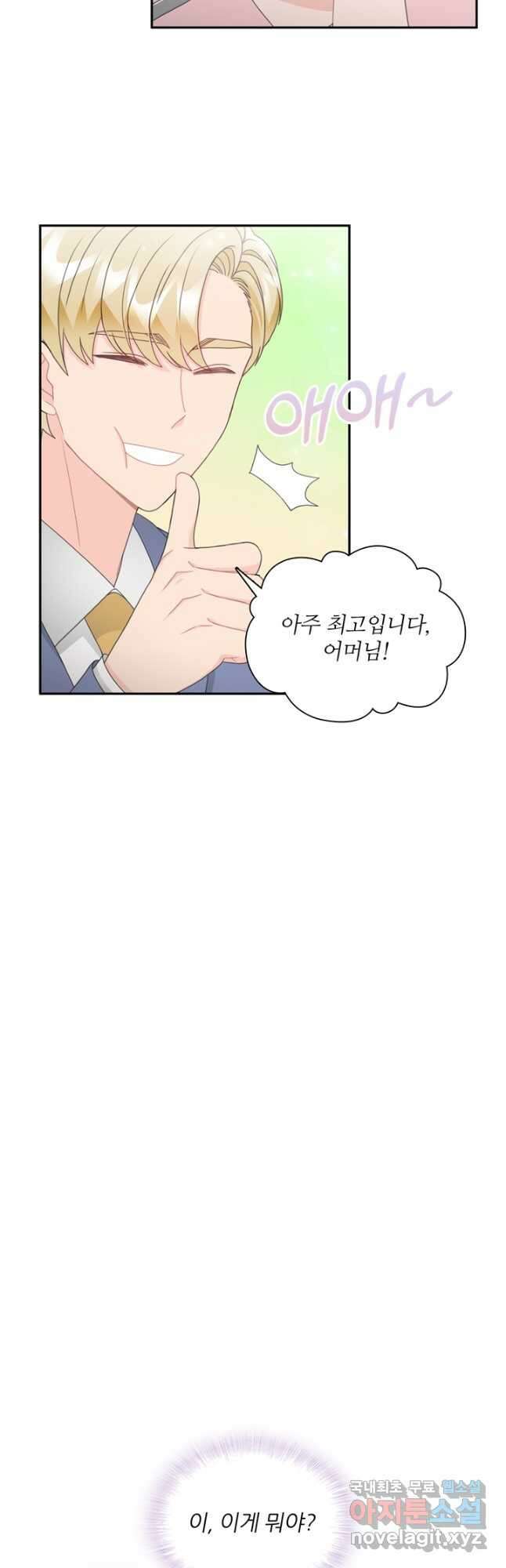 엉덩이가 잘못했네 81화 13