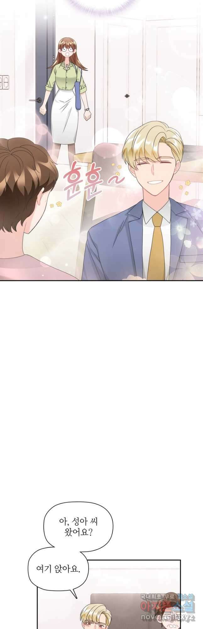 엉덩이가 잘못했네 81화 14