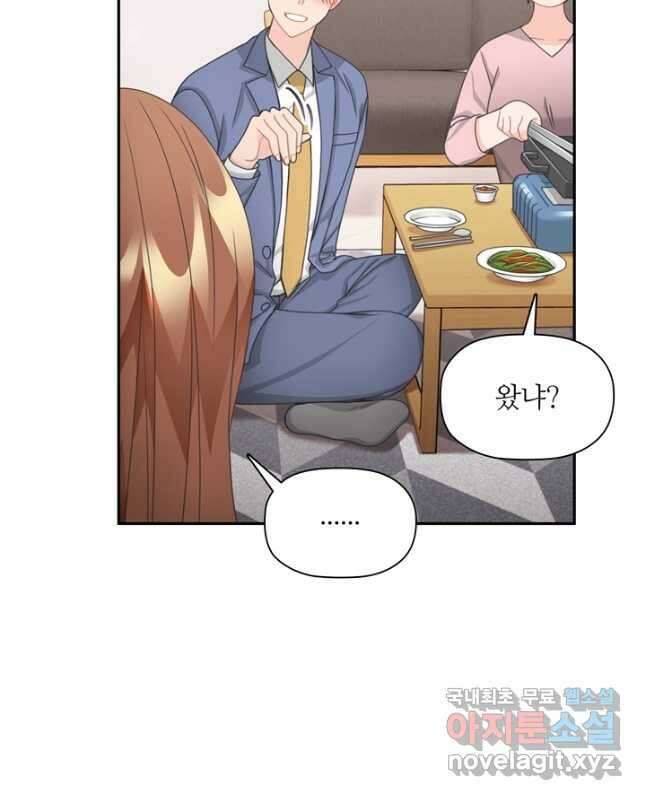 엉덩이가 잘못했네 81화 15