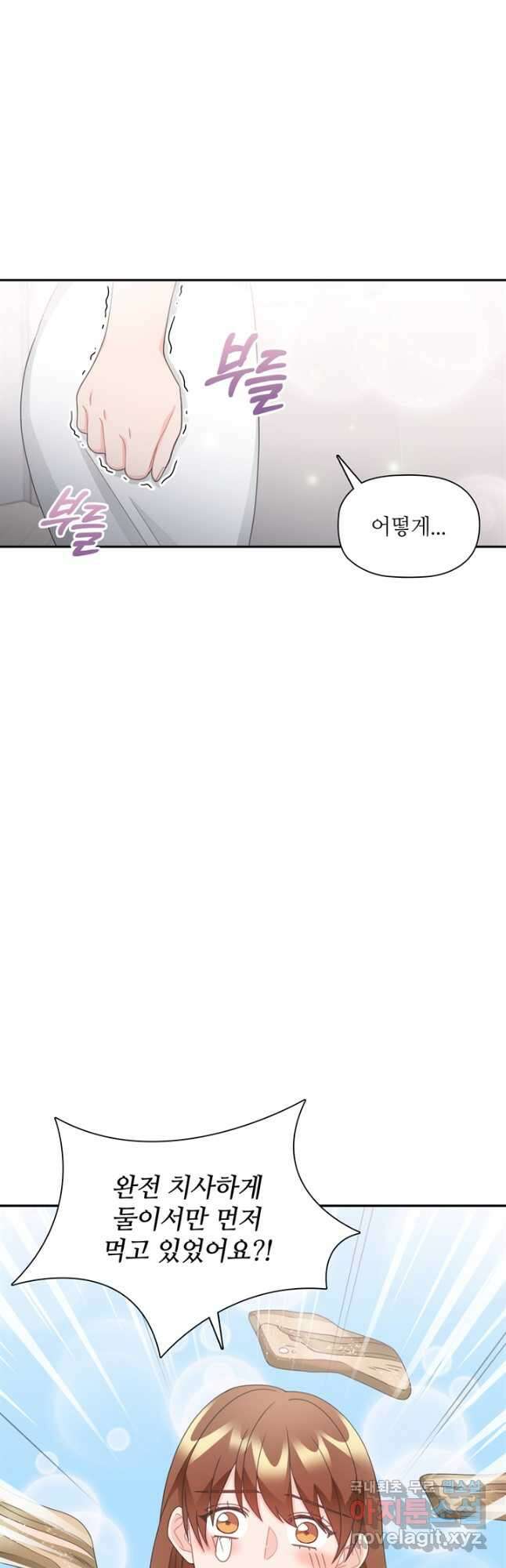 엉덩이가 잘못했네 81화 16