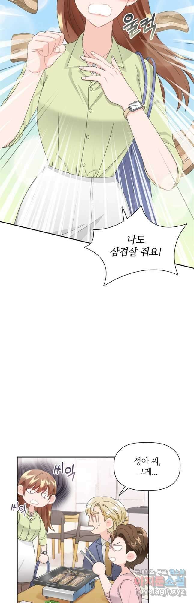 엉덩이가 잘못했네 81화 17