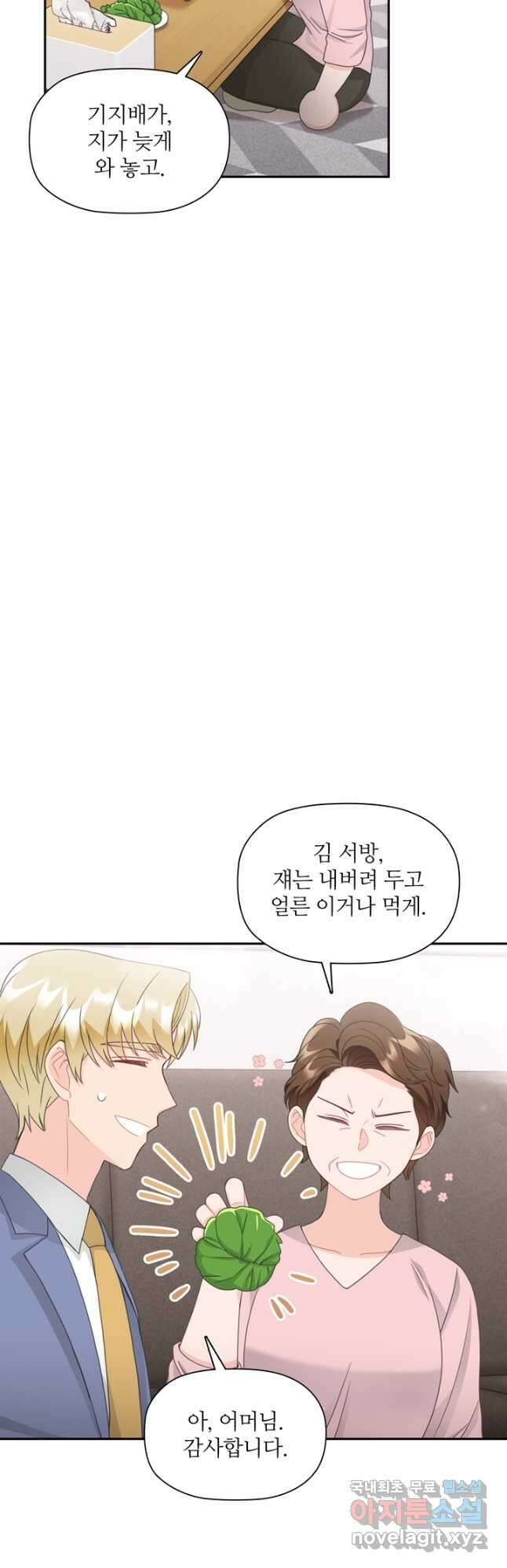 엉덩이가 잘못했네 81화 18