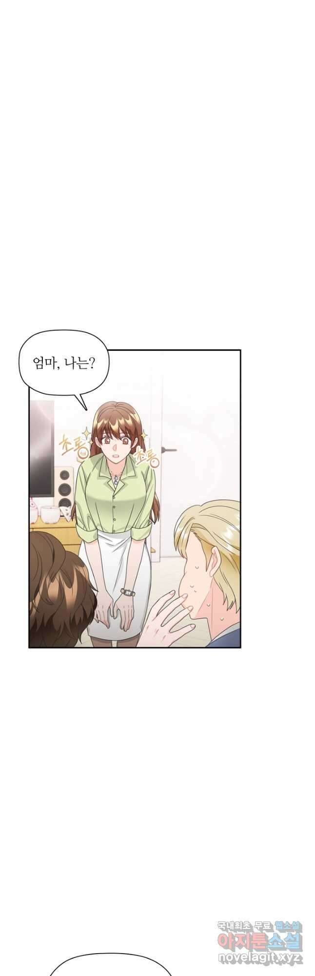 엉덩이가 잘못했네 81화 19