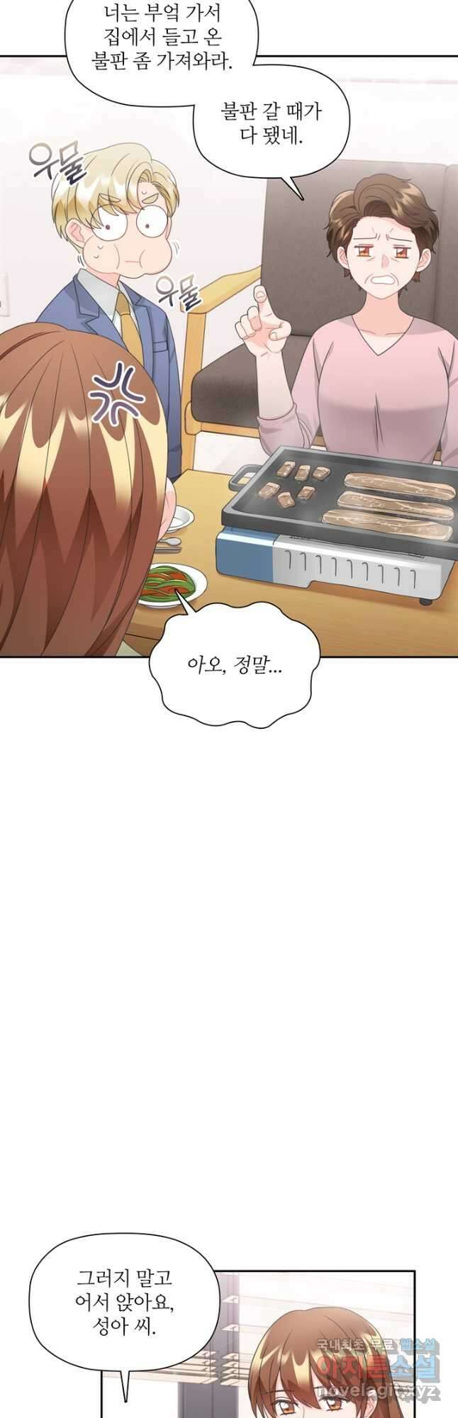 엉덩이가 잘못했네 81화 20