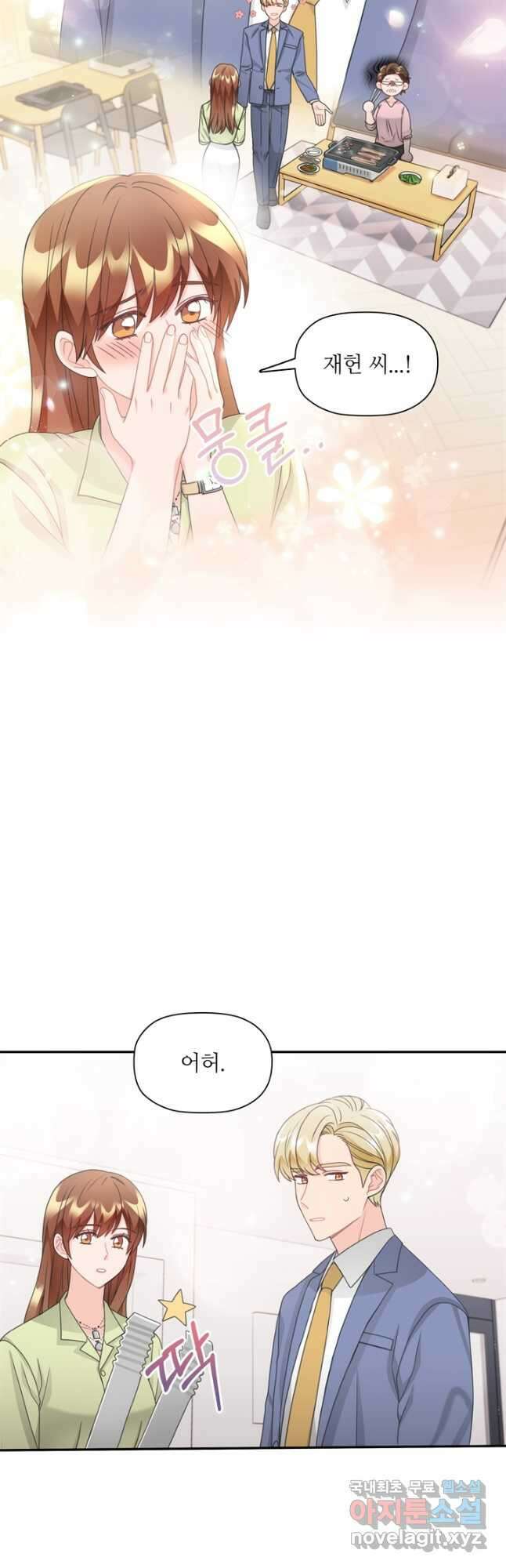 엉덩이가 잘못했네 81화 22