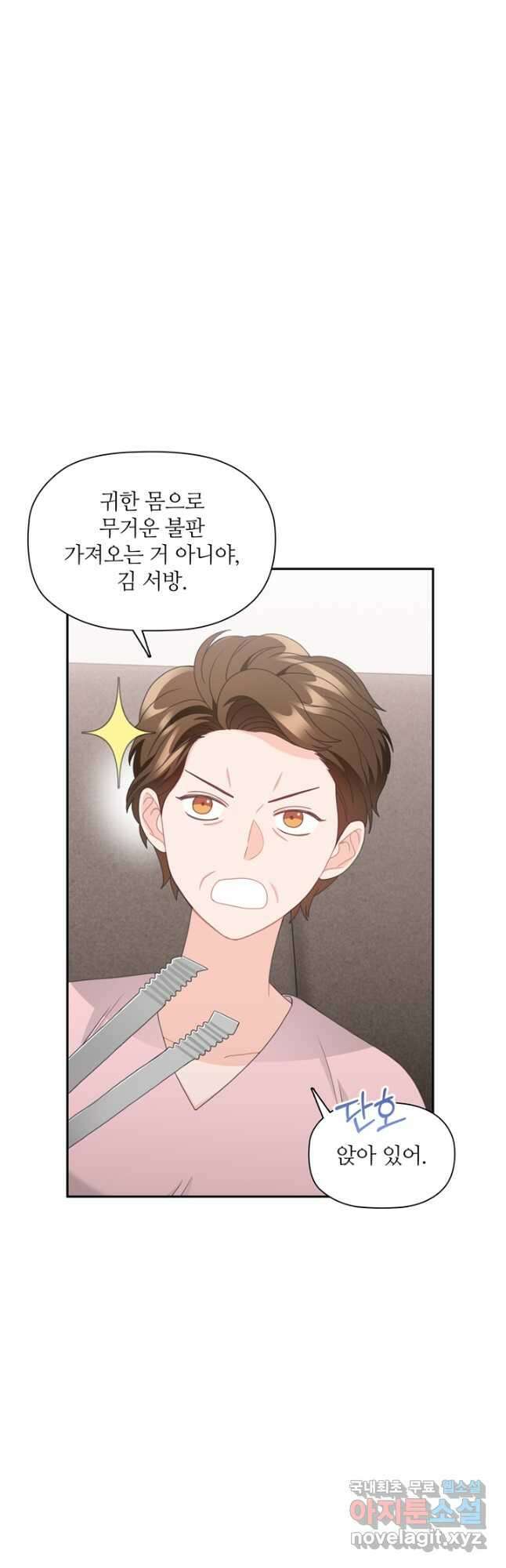 엉덩이가 잘못했네 81화 23