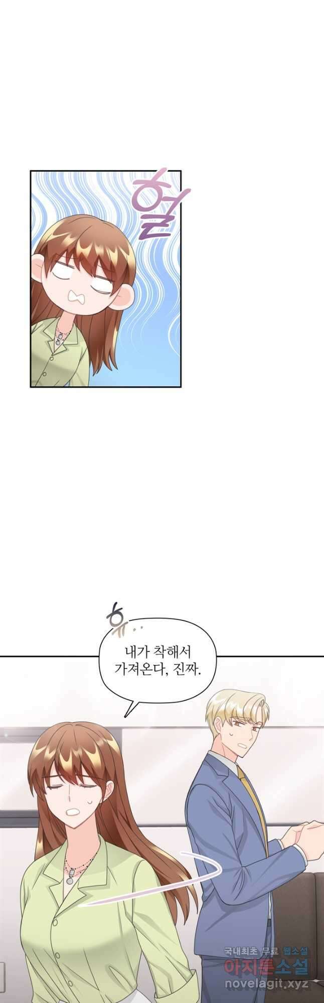엉덩이가 잘못했네 81화 24