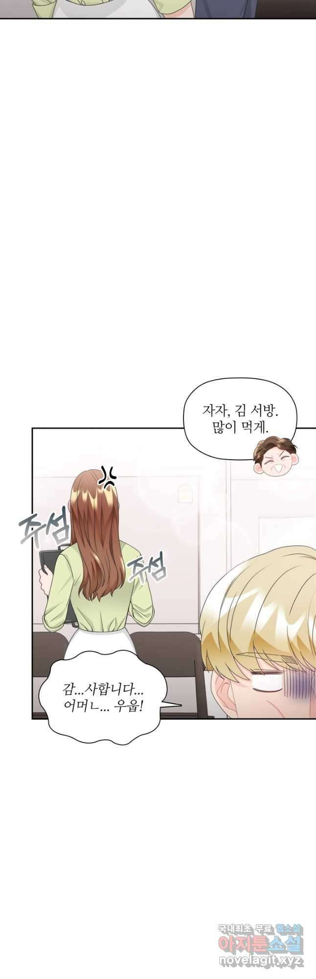 엉덩이가 잘못했네 81화 25