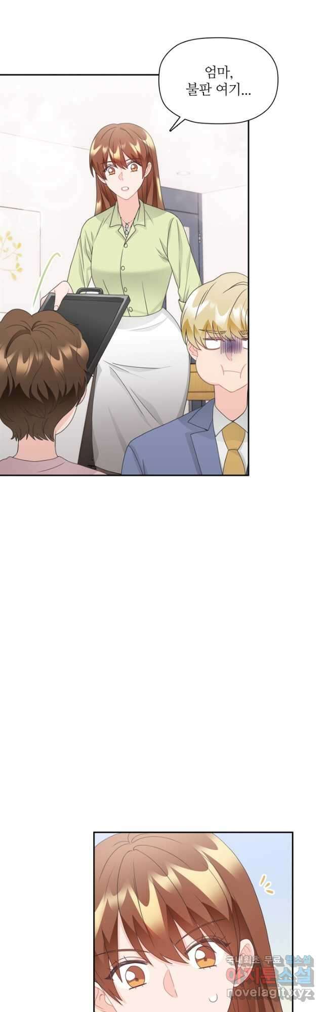 엉덩이가 잘못했네 81화 26