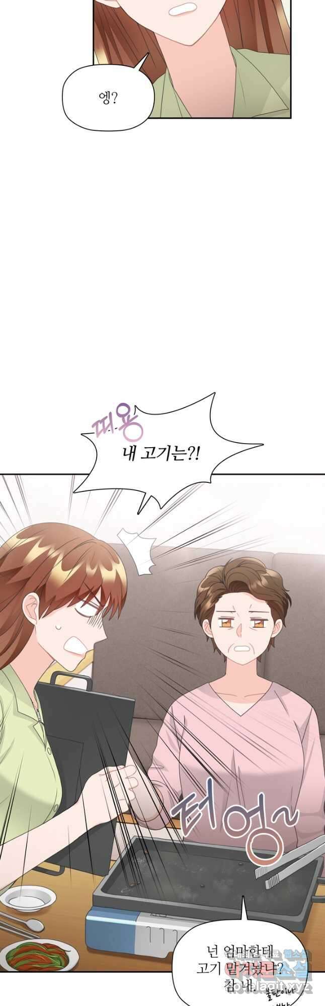 엉덩이가 잘못했네 81화 27