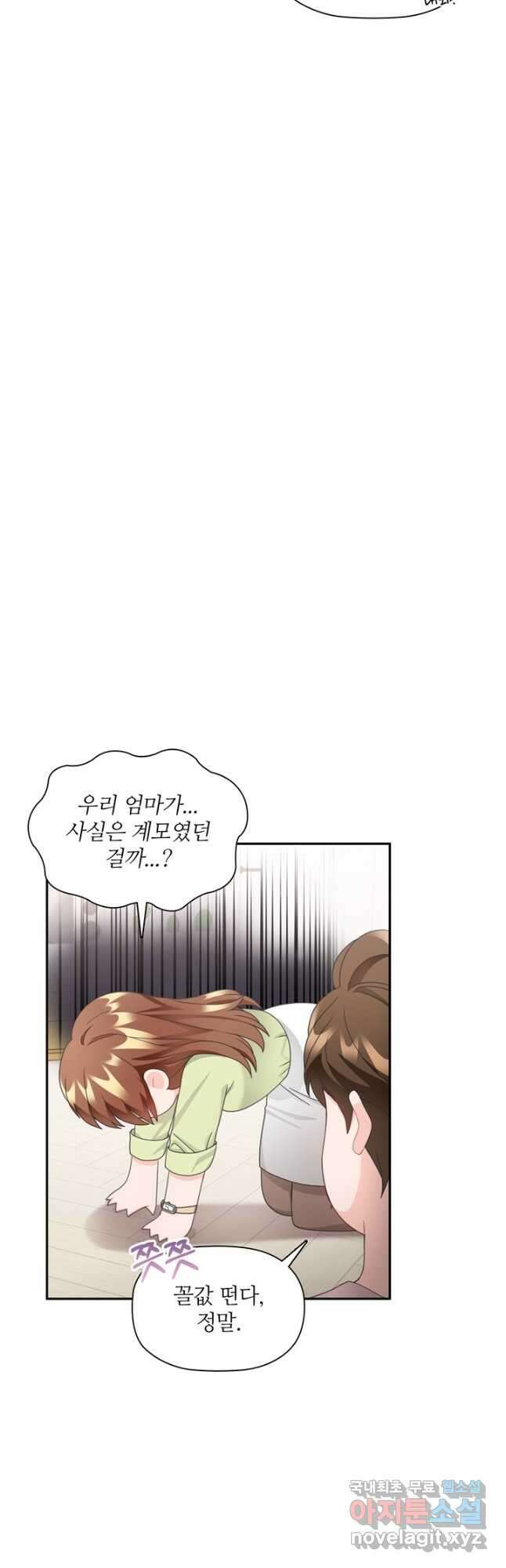 엉덩이가 잘못했네 81화 28