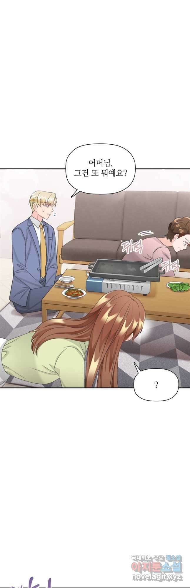 엉덩이가 잘못했네 81화 29