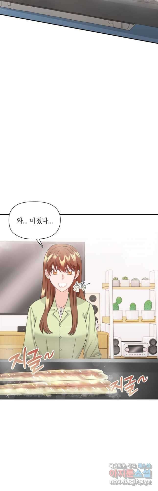 엉덩이가 잘못했네 81화 32