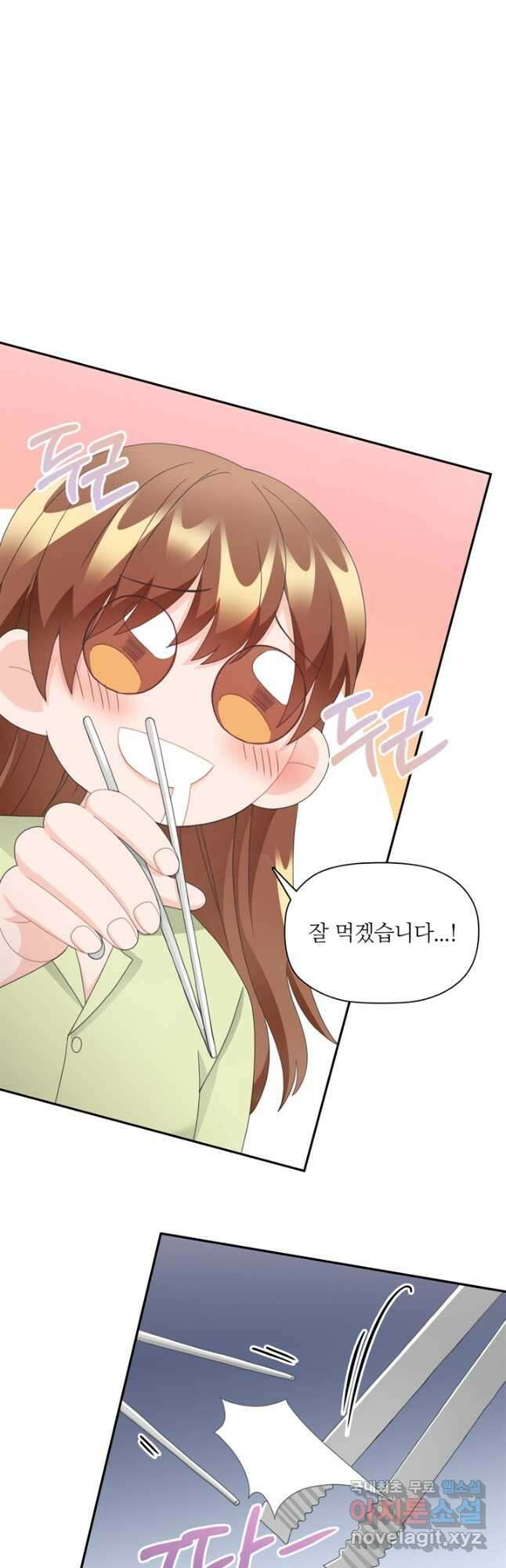 엉덩이가 잘못했네 81화 33
