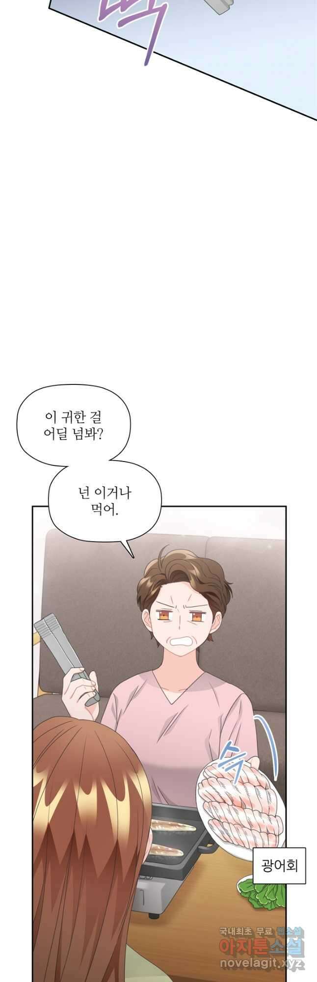 엉덩이가 잘못했네 81화 34