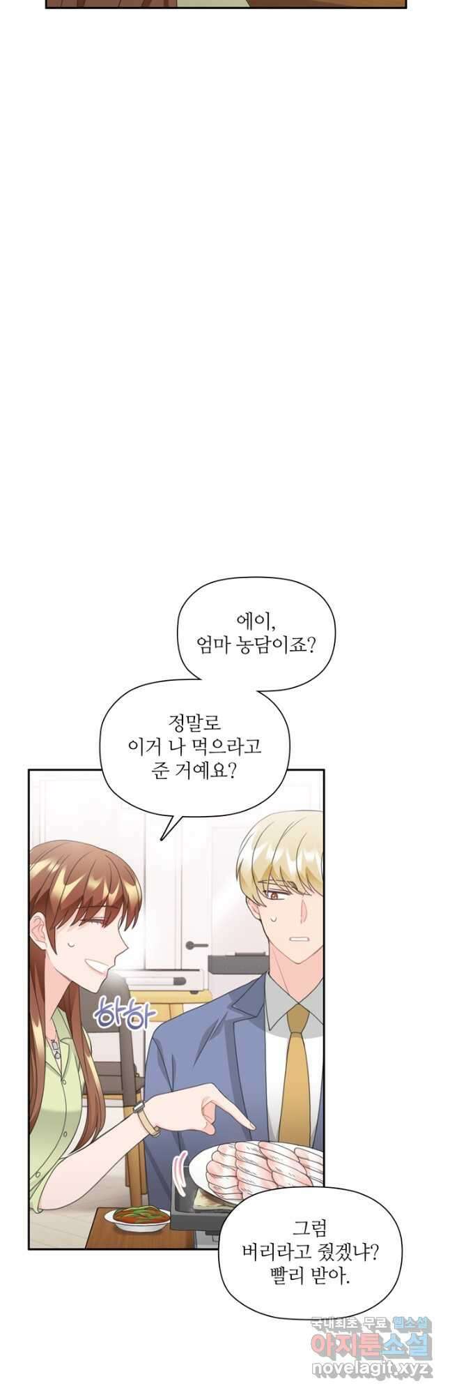 엉덩이가 잘못했네 81화 35