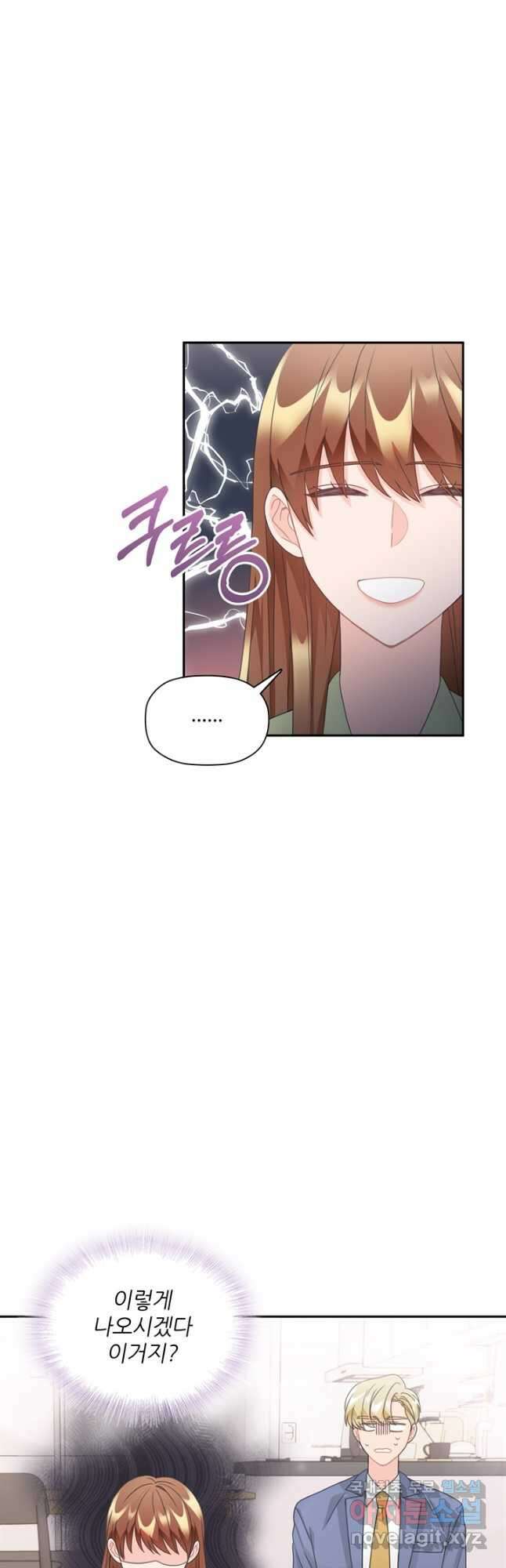 엉덩이가 잘못했네 81화 36