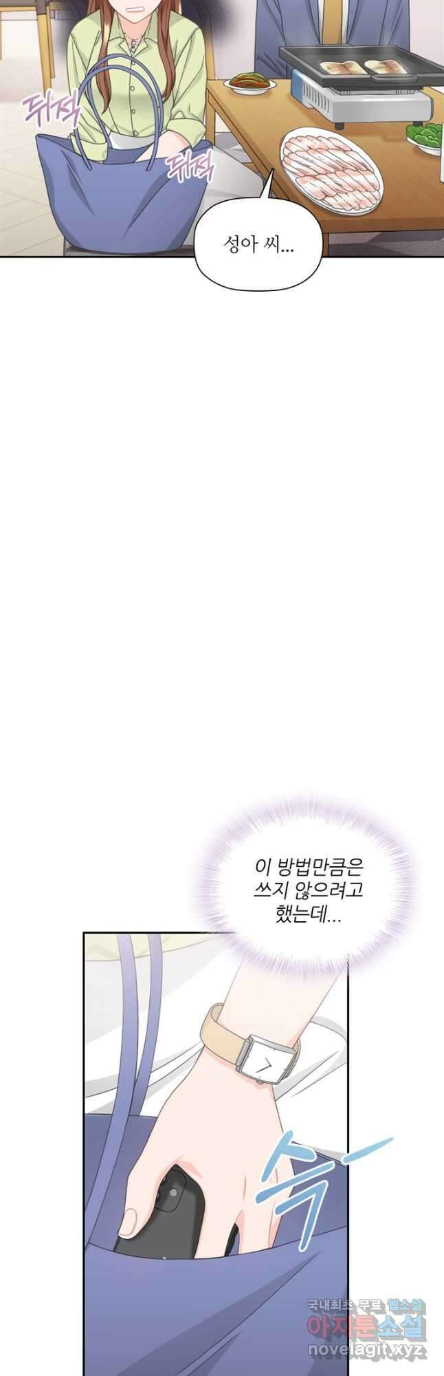 엉덩이가 잘못했네 81화 37
